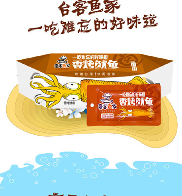 香烤魷魚(yú) 舌尖上的海岸風(fēng)情，盡享美味休閑時(shí)光