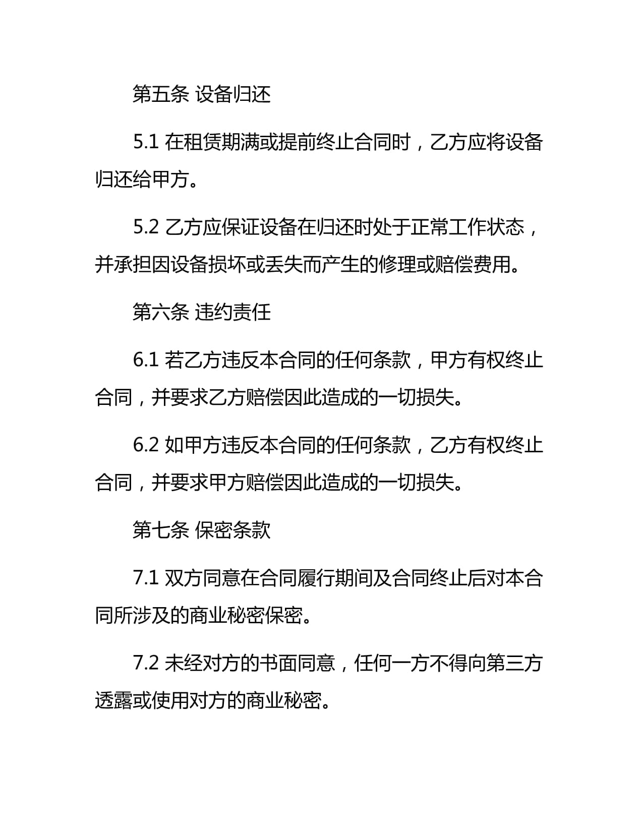 苗木粉碎機(jī)租賃合同范本